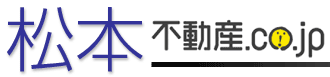 松本不動産