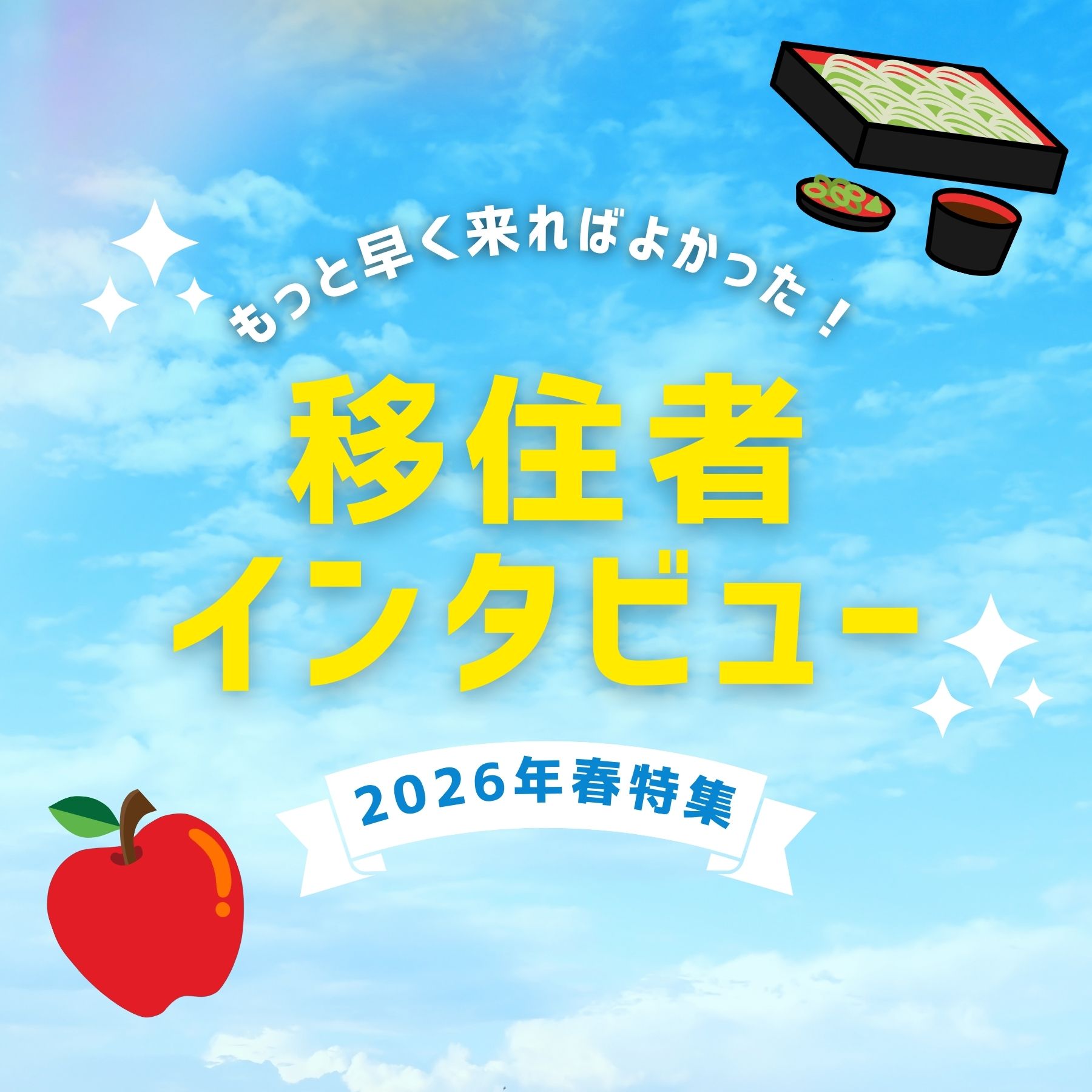 ココスマSTYLE特集　移住者インタビュー