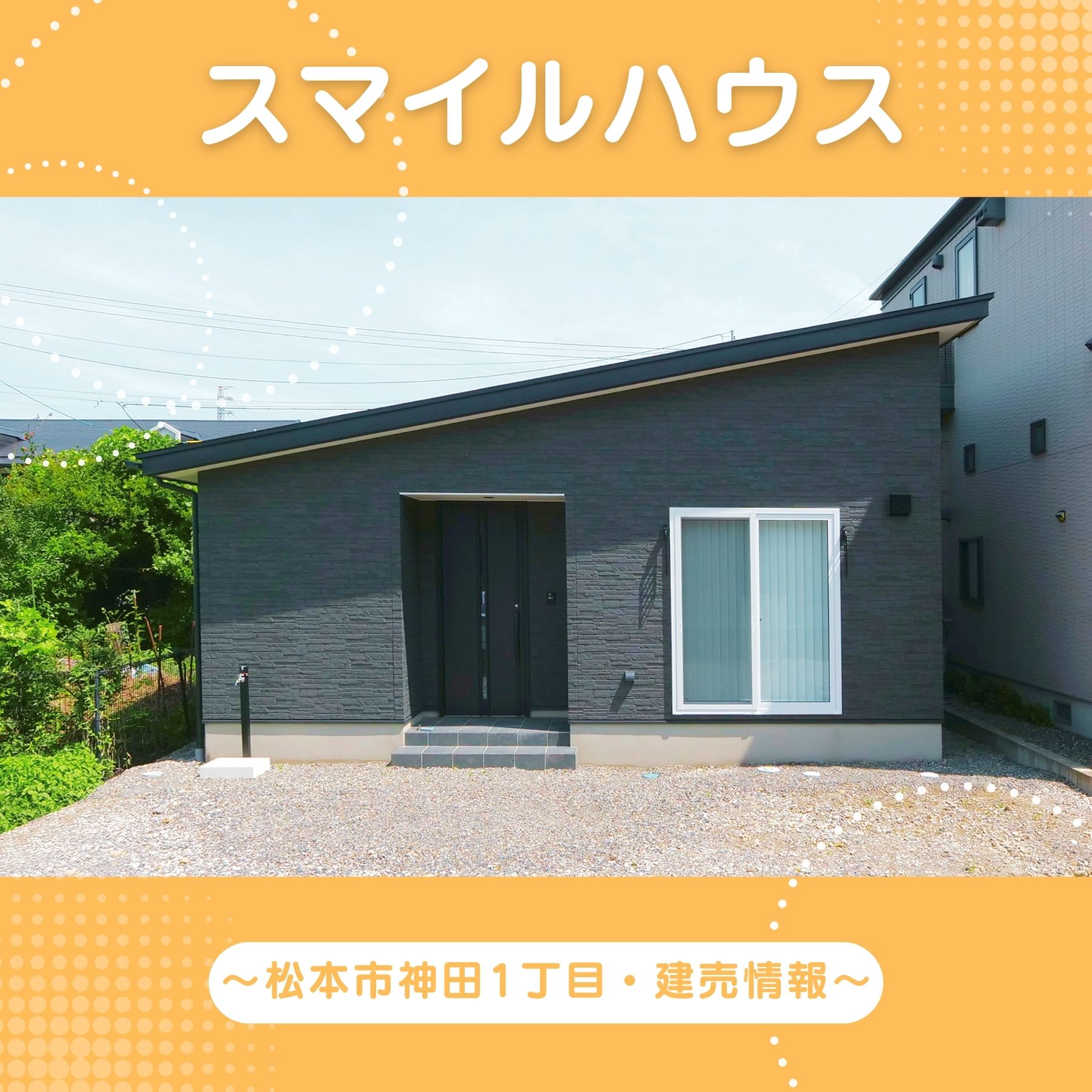 ココスマSTYLE特集　長野県で高気密・高断熱を追求する住宅会社3選