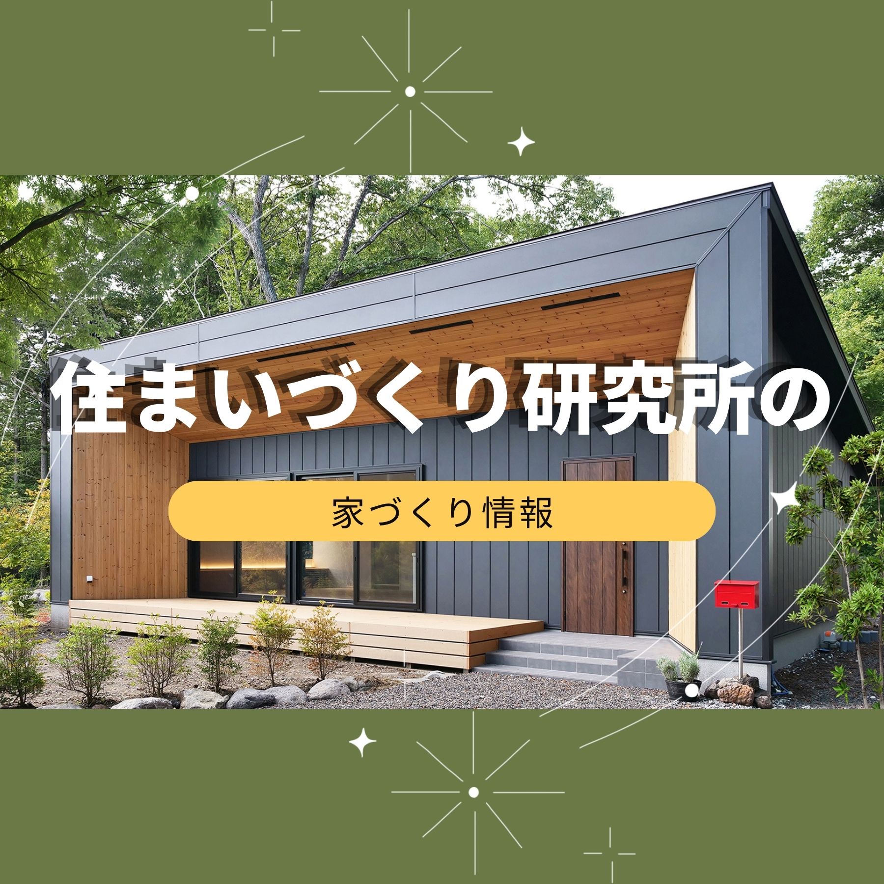 ココスマSTYLE特集　移住者インタビュー